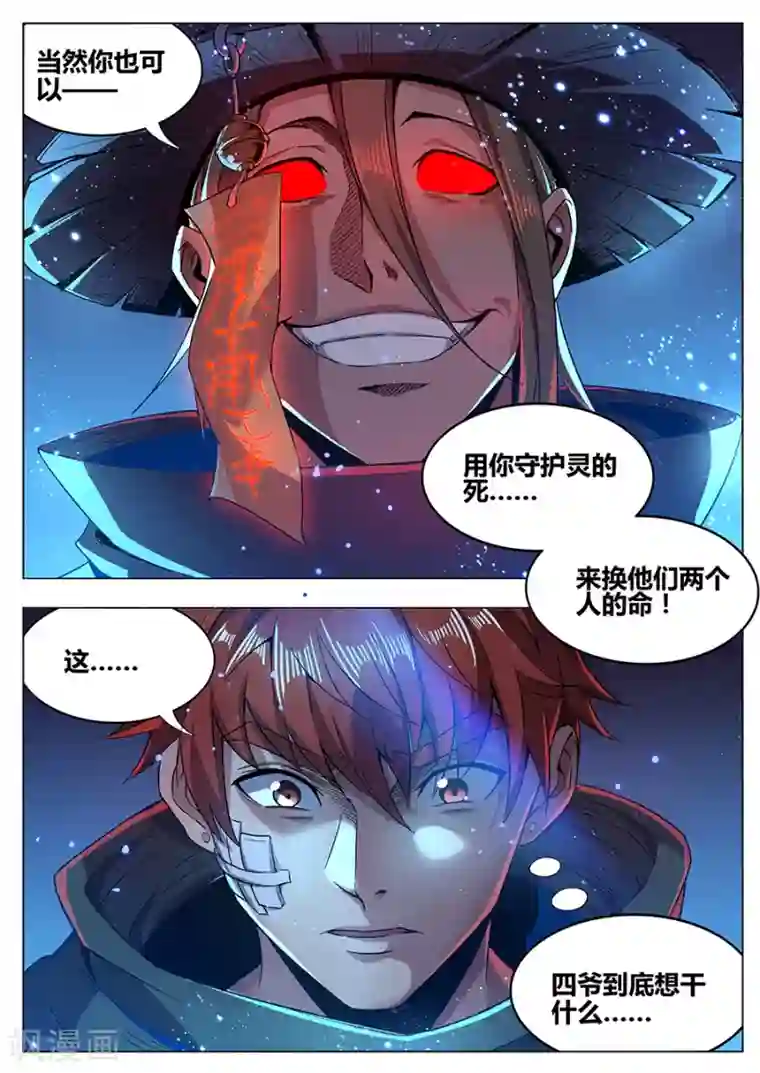 我的房客是妖怪第177话 好久不见