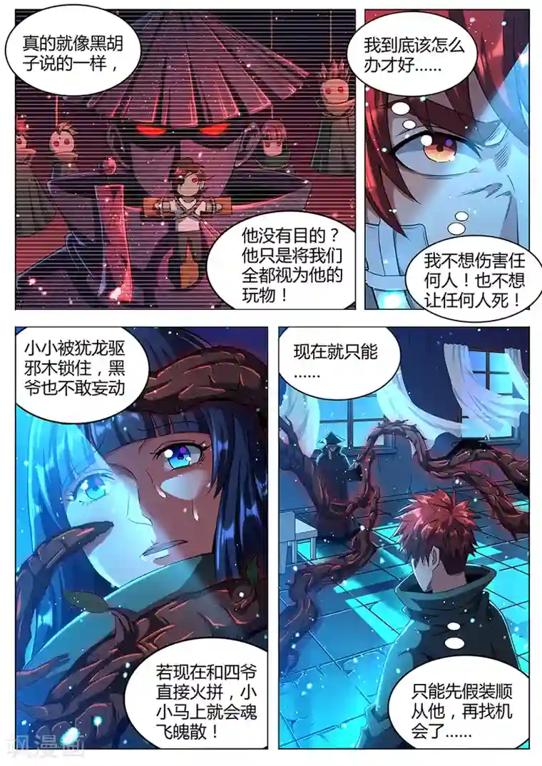 我的房客是妖怪第177话 好久不见