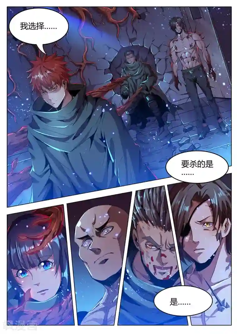 我的房客是妖怪第178话 铁三角