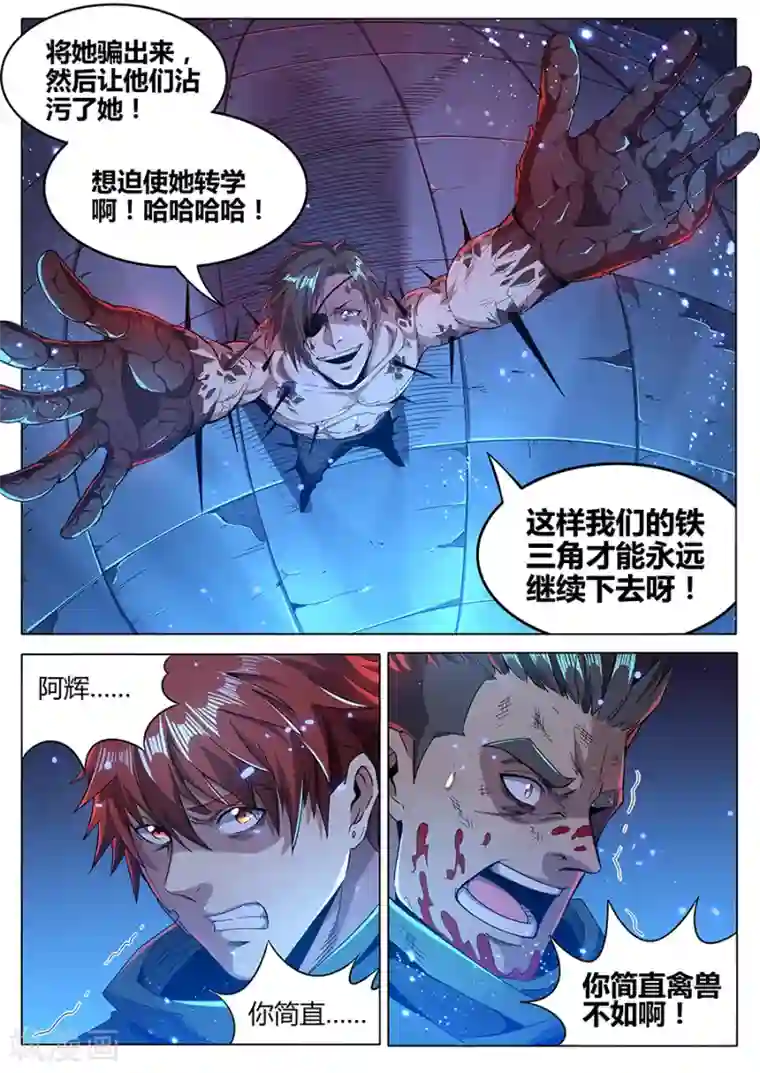 我的房客是妖怪第178话 铁三角