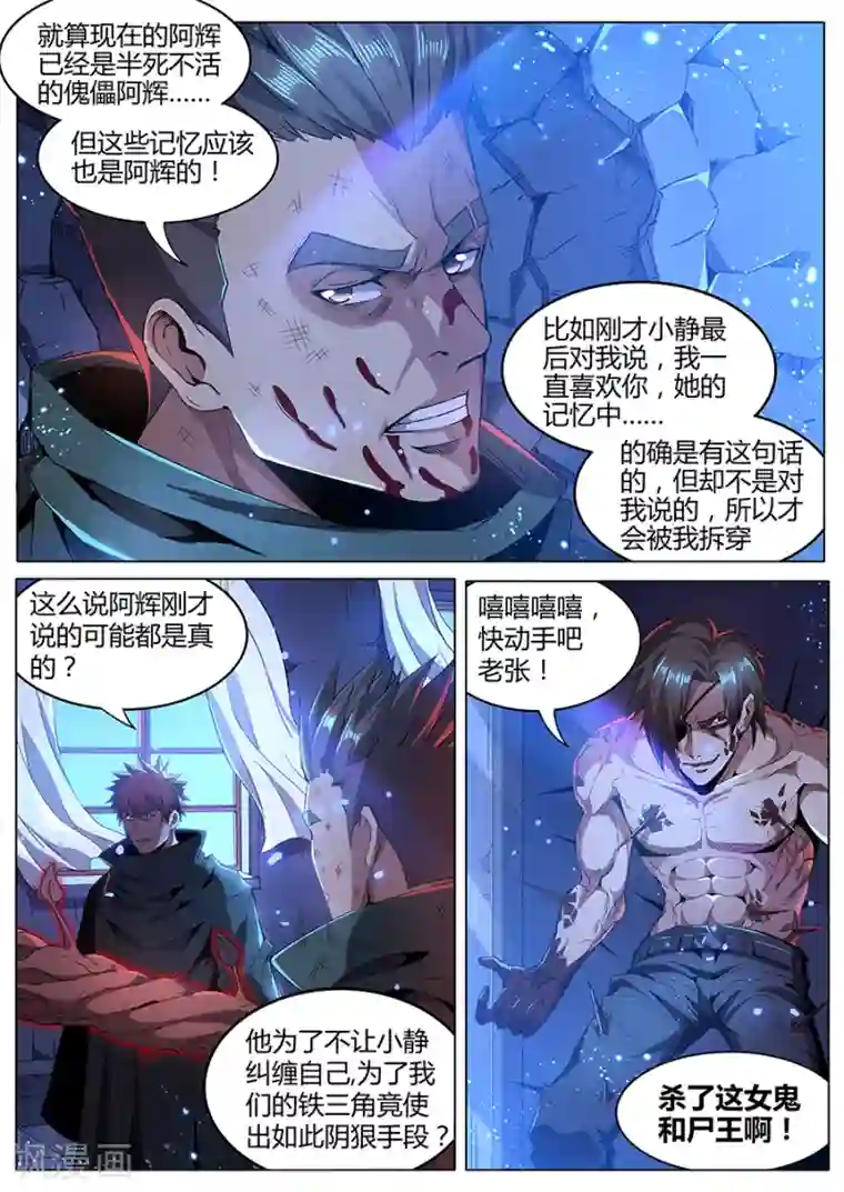 我的房客是妖怪第178话 铁三角