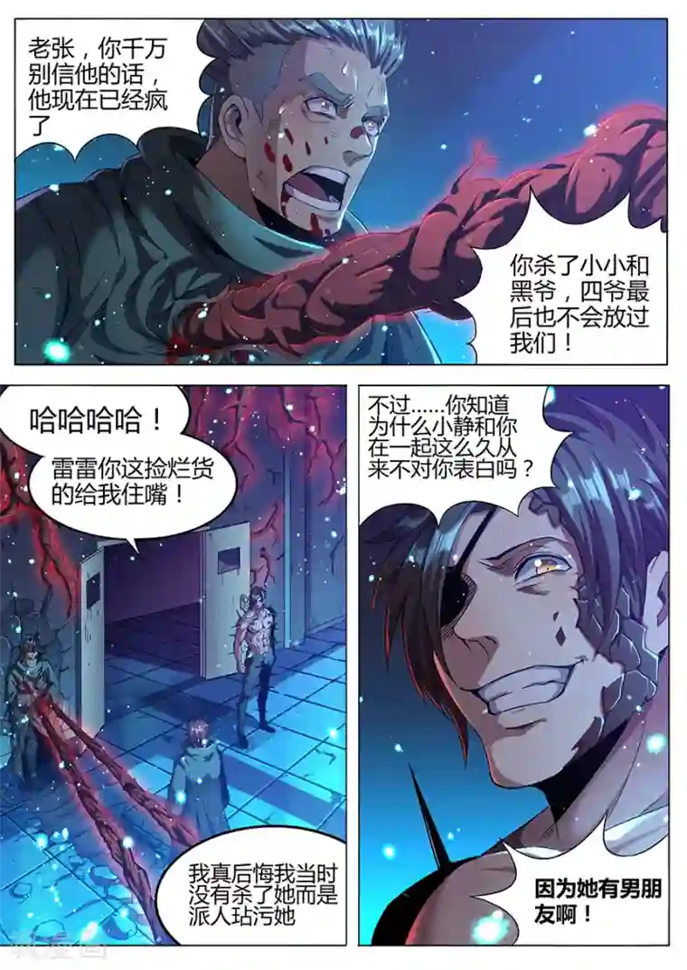 我的房客是妖怪第178话 铁三角