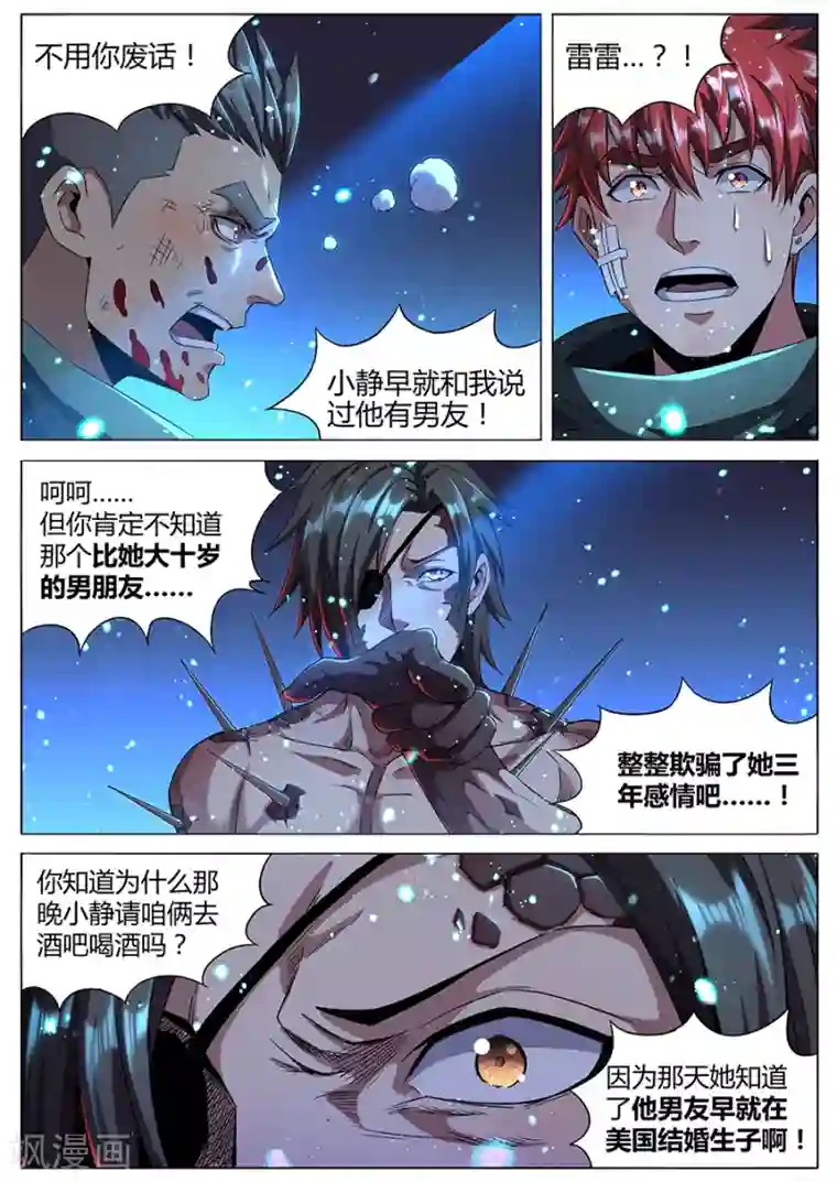 我的房客是妖怪第178话 铁三角