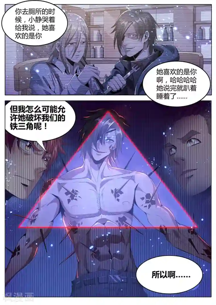 我的房客是妖怪第178话 铁三角