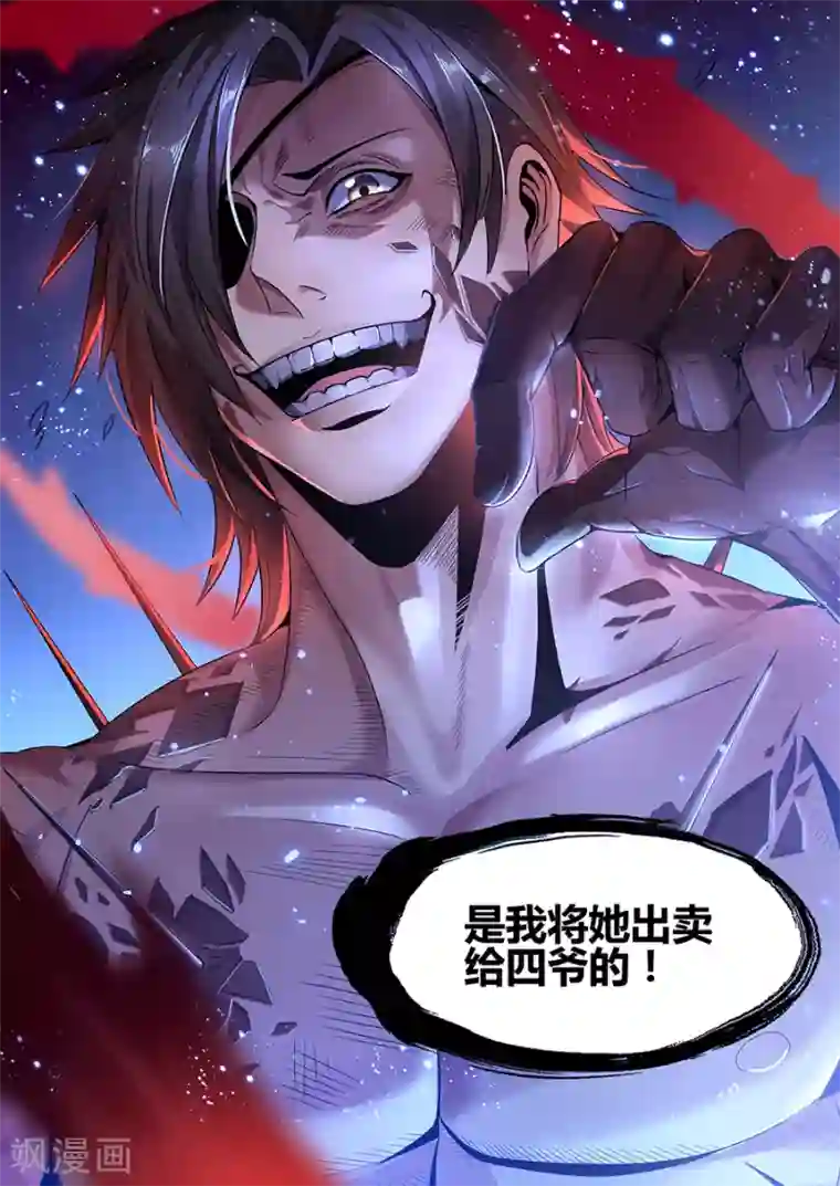 我的房客是妖怪第178话 铁三角