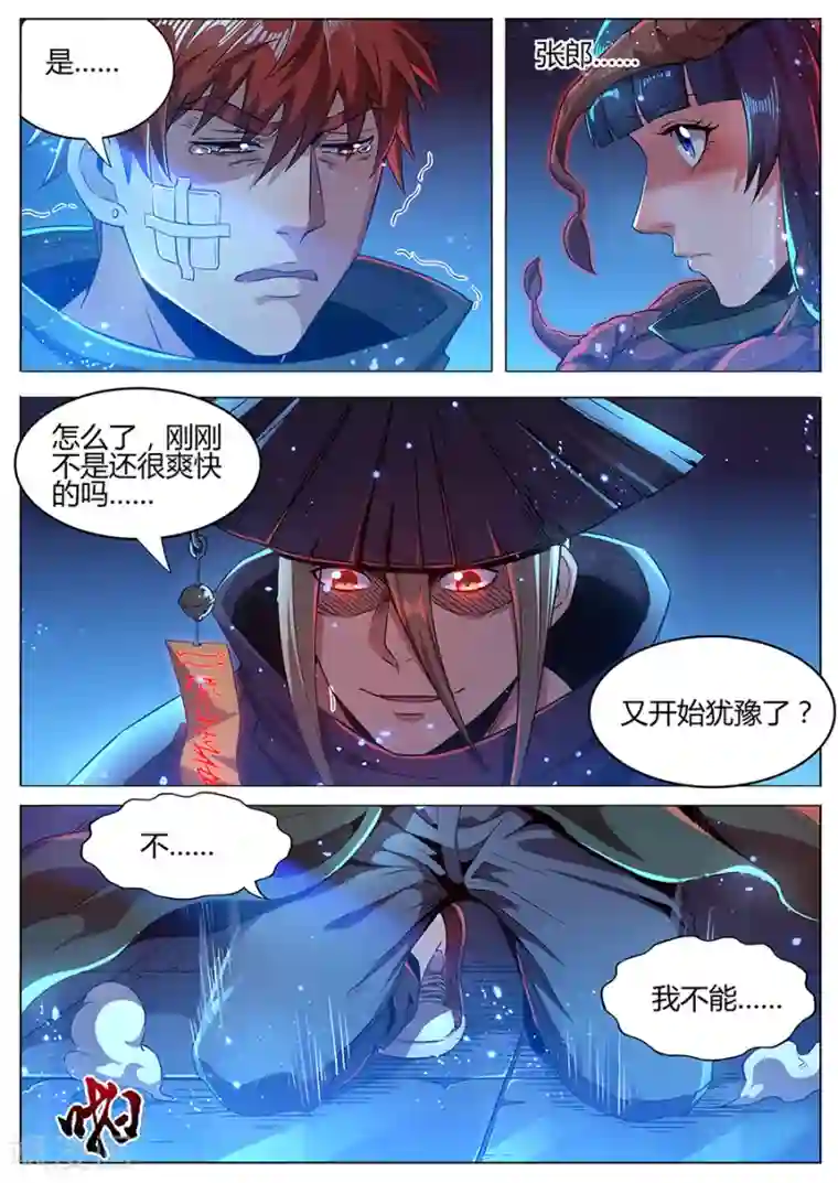 我的房客是妖怪第178话 铁三角