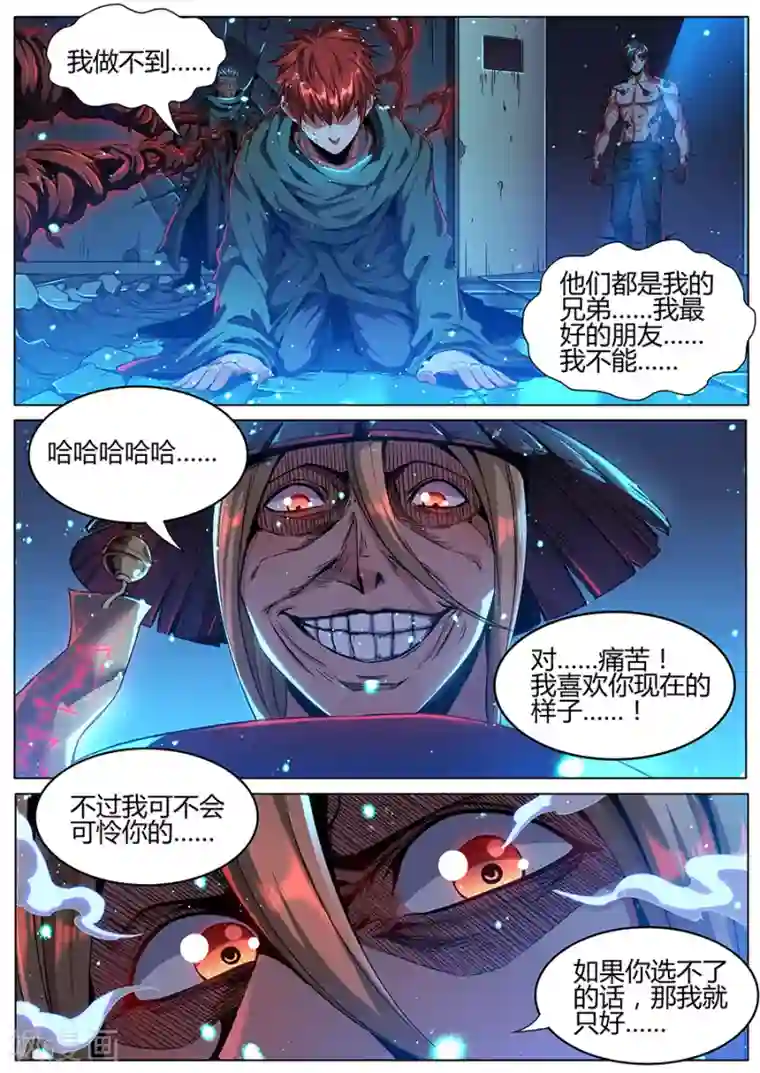 我的房客是妖怪第178话 铁三角