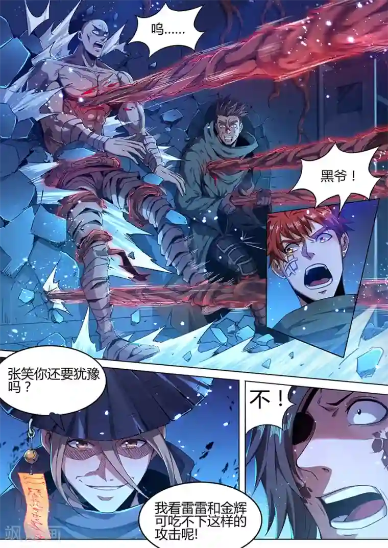 我的房客是妖怪第178话 铁三角