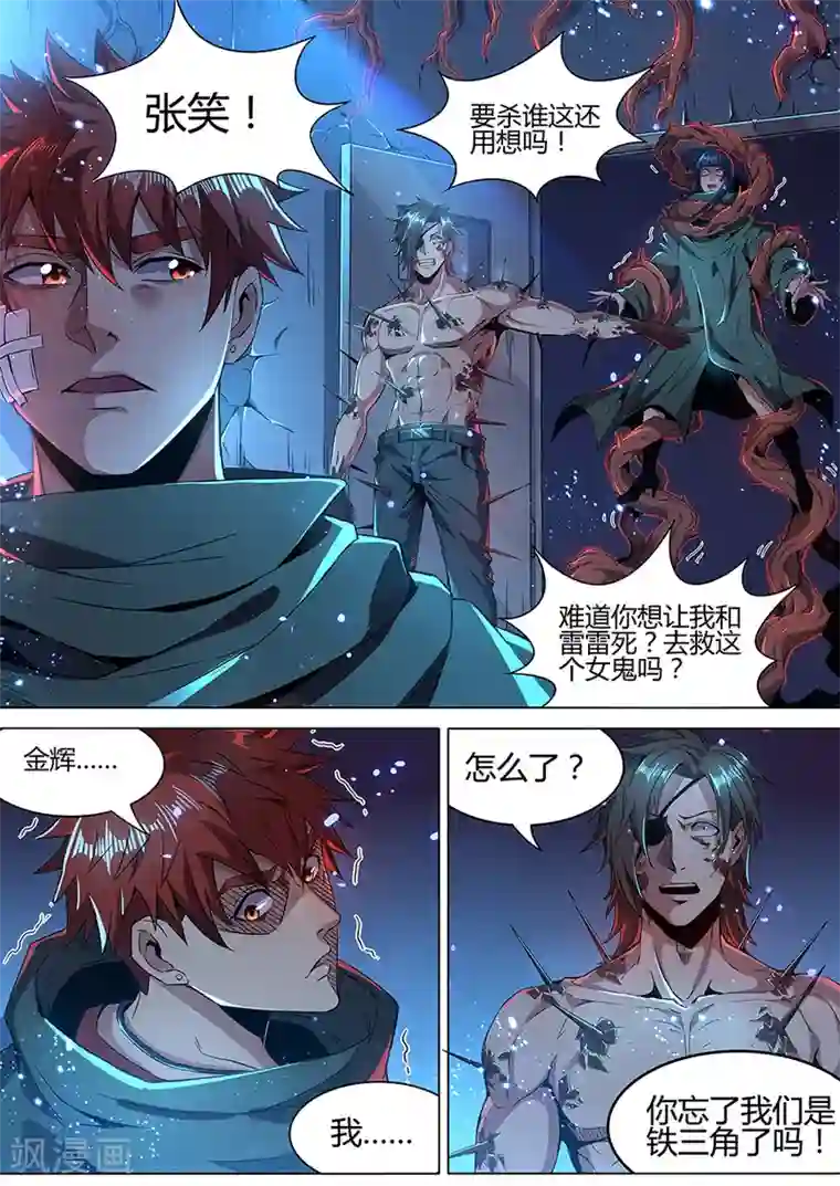我的房客是妖怪第178话 铁三角