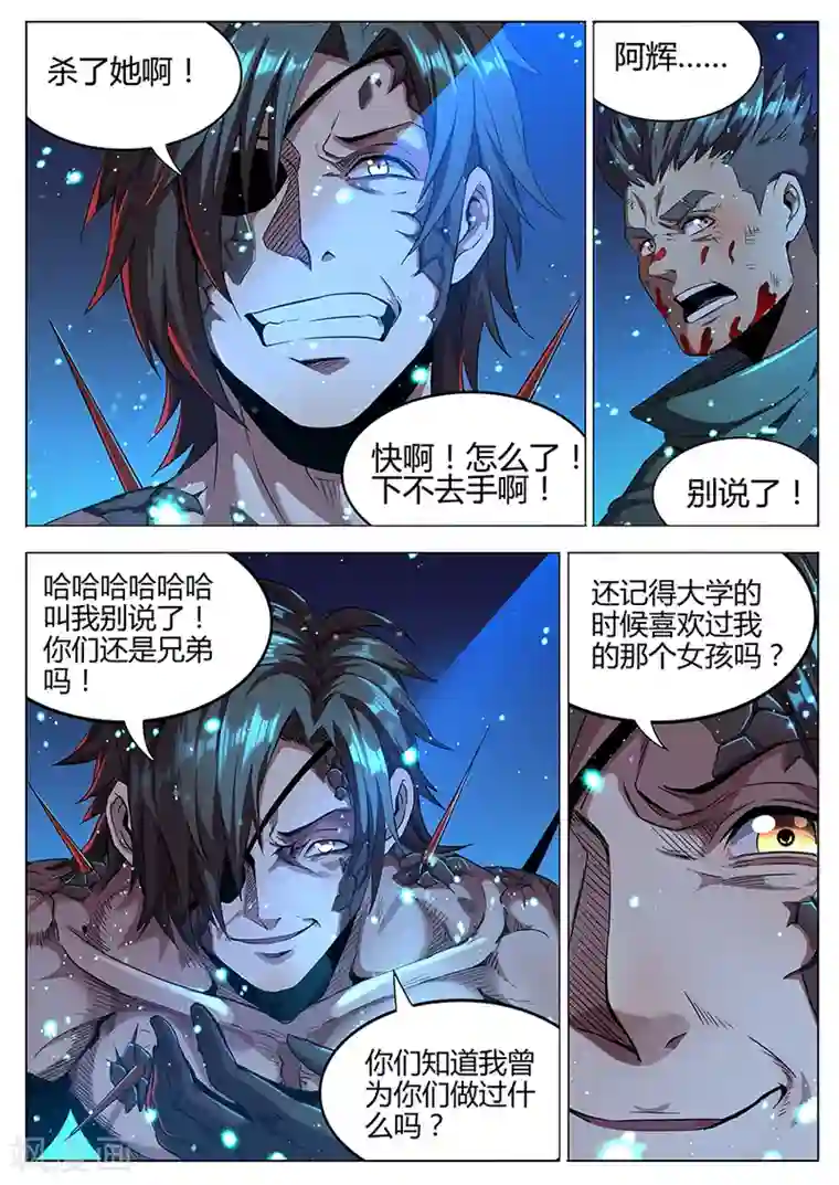我的房客是妖怪第178话 铁三角