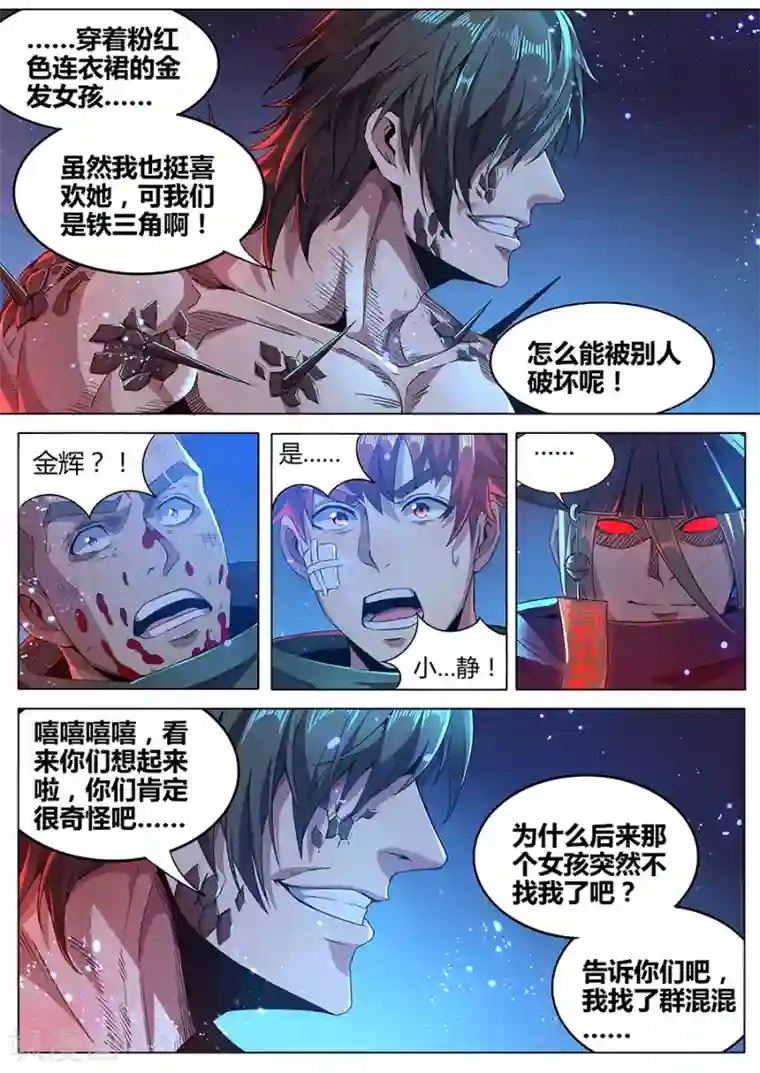 我的房客是妖怪第178话 铁三角