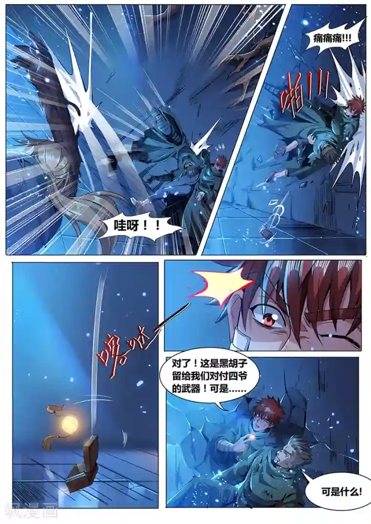 我的房客是妖怪第179话 秘密武器