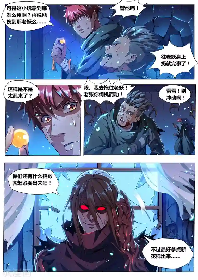 我的房客是妖怪第179话 秘密武器
