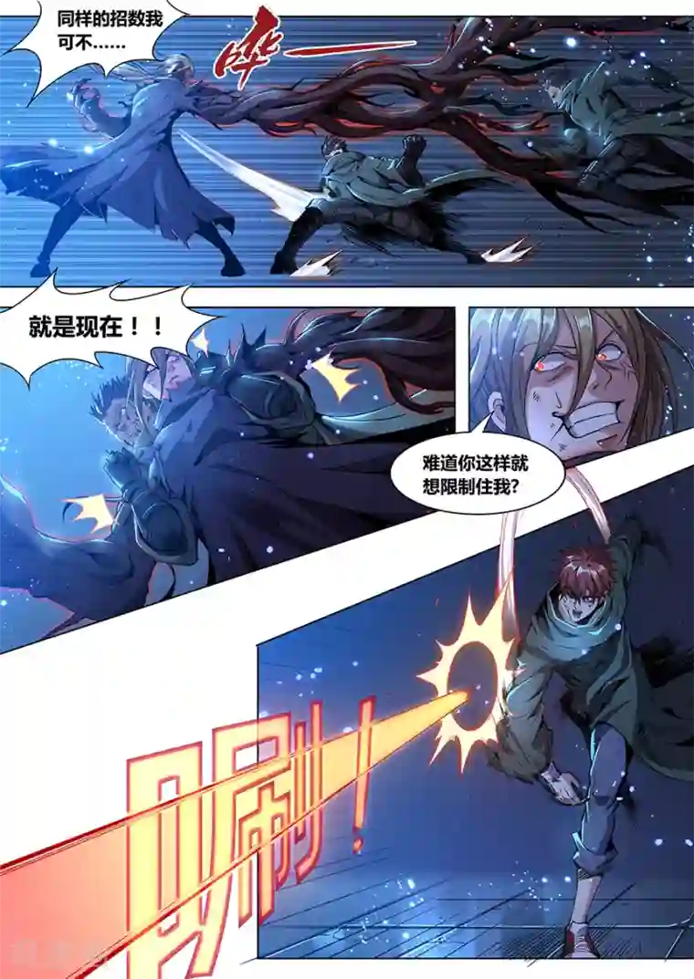 我的房客是妖怪第179话 秘密武器