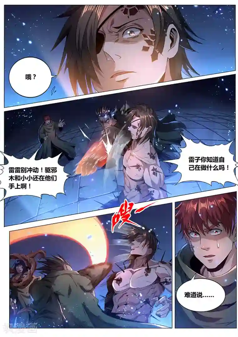 我的房客是妖怪第179话 秘密武器