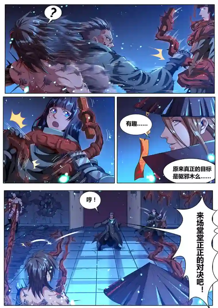 我的房客是妖怪第179话 秘密武器