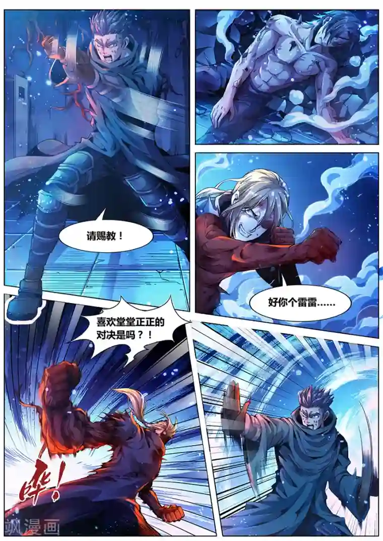 我的房客是妖怪第179话 秘密武器