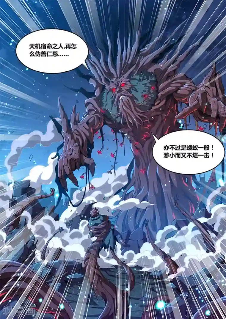我的房客是妖怪第180话 金霓掣电