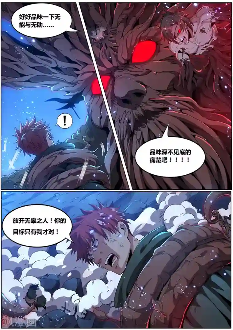 我的房客是妖怪第180话 金霓掣电