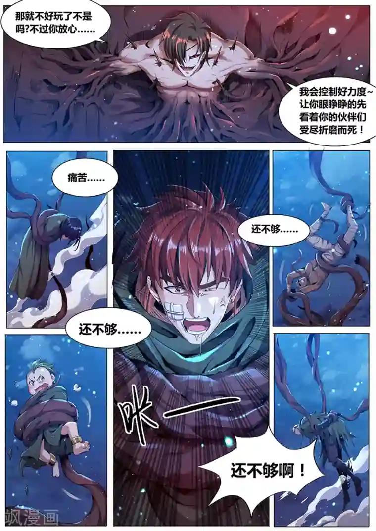 我的房客是妖怪第180话 金霓掣电