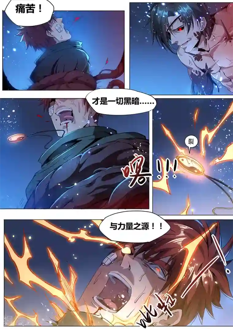 我的房客是妖怪第180话 金霓掣电