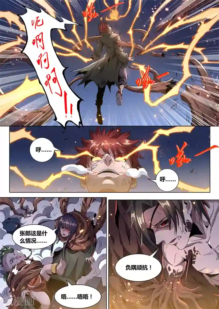 我的房客是妖怪第180话 金霓掣电