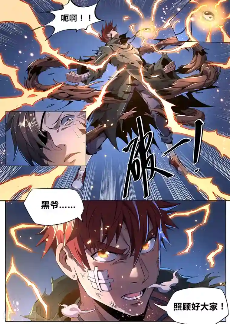 我的房客是妖怪第180话 金霓掣电