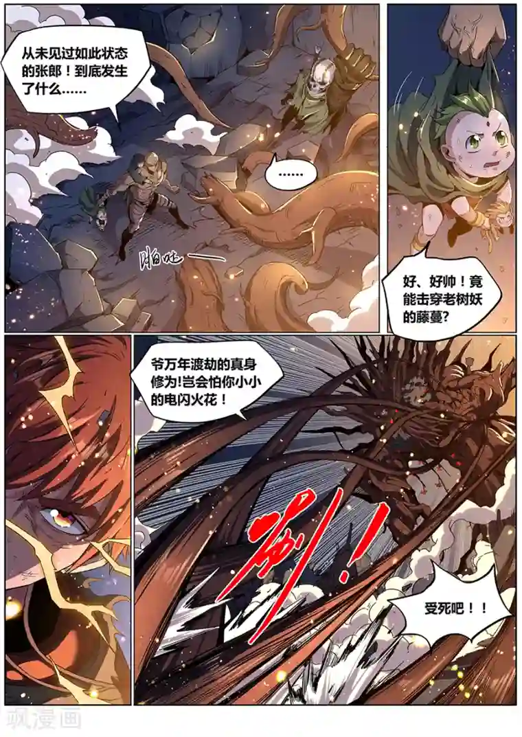 我的房客是妖怪第180话 金霓掣电