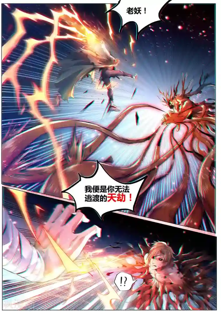 我的房客是妖怪第180话 金霓掣电
