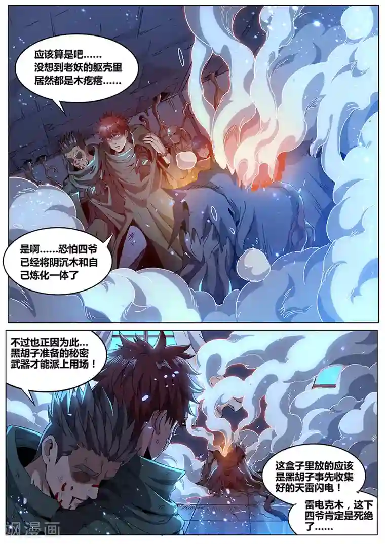 我的房客是妖怪第180话 金霓掣电