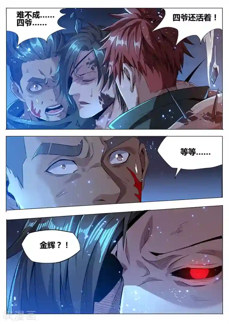 我的房客是妖怪第180话 金霓掣电