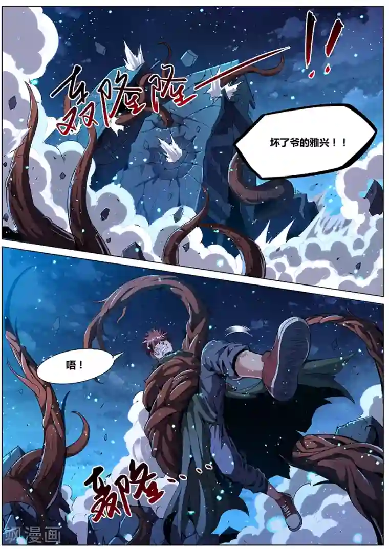 我的房客是妖怪第180话 金霓掣电