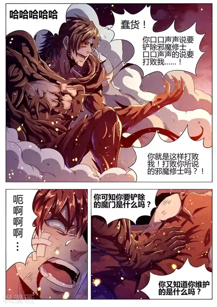 我的房客是妖怪第181话 根源