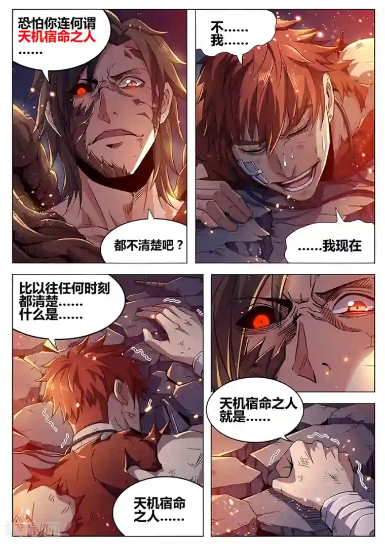 我的房客是妖怪第181话 根源