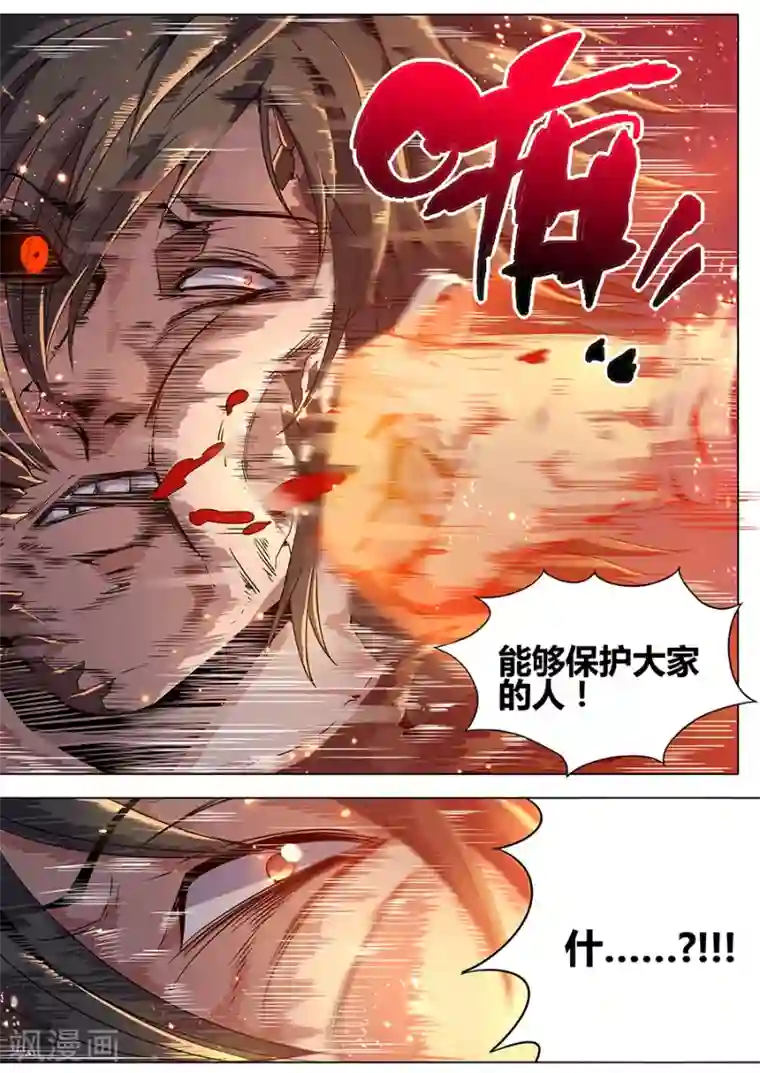 我的房客是妖怪第181话 根源