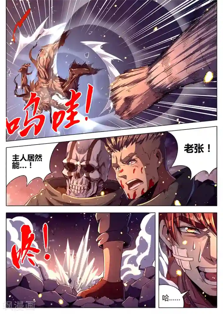 我的房客是妖怪第181话 根源