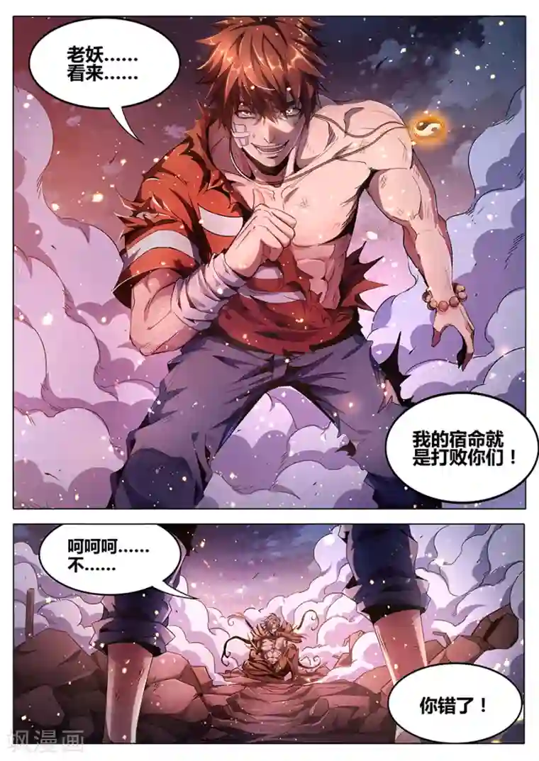 我的房客是妖怪第181话 根源