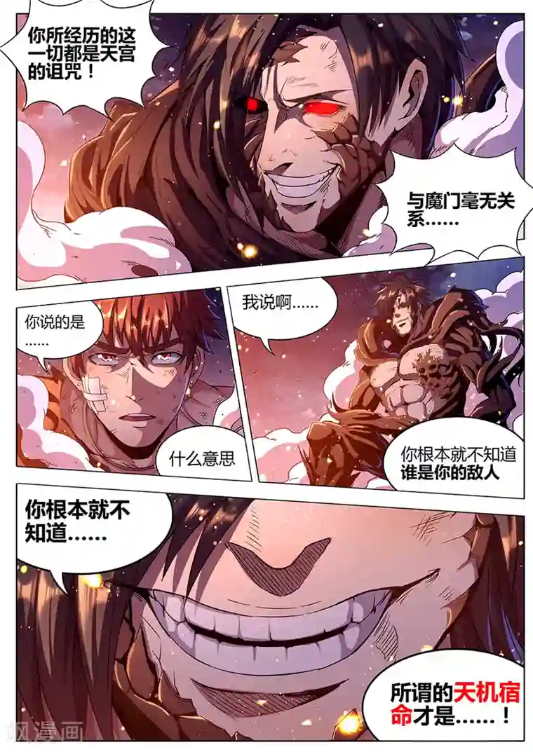 我的房客是妖怪第181话 根源