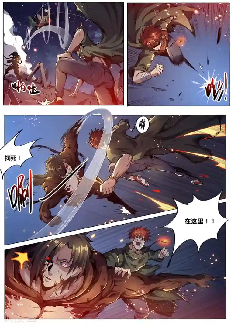 我的房客是妖怪第181话 根源