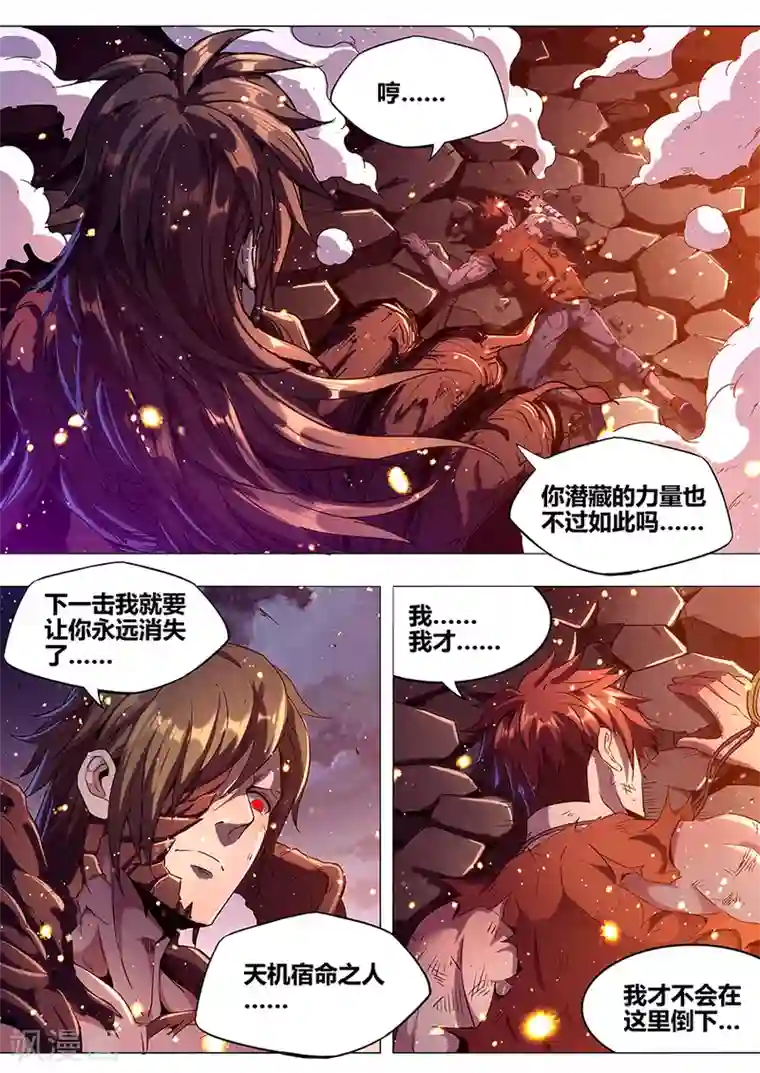 我的房客是妖怪第181话 根源