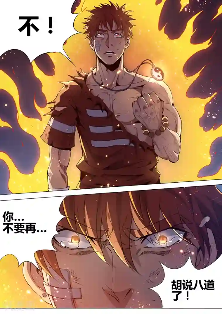 我的房客是妖怪第182话 天煞