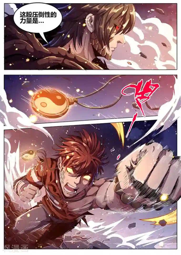我的房客是妖怪第182话 天煞