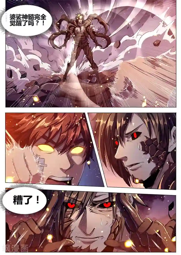 我的房客是妖怪第182话 天煞