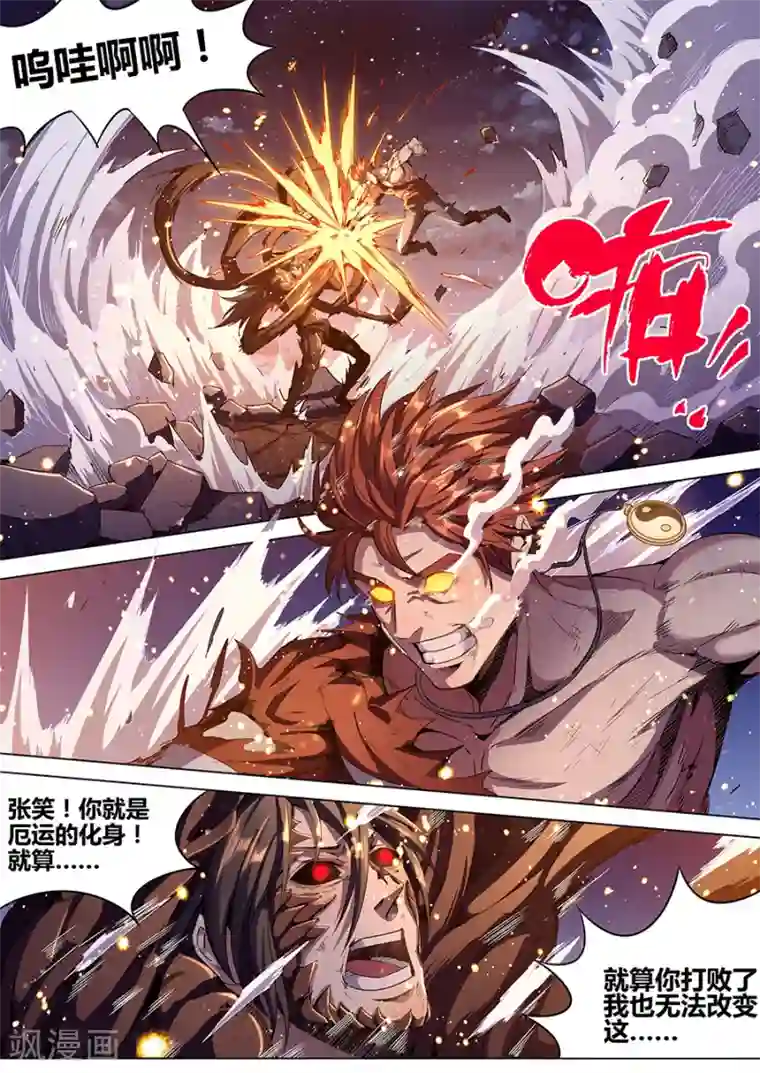 我的房客是妖怪第182话 天煞