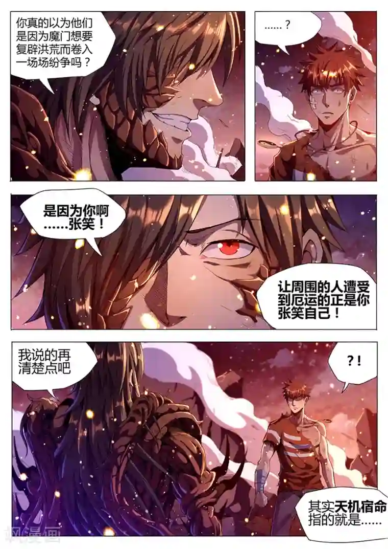 我的房客是妖怪第182话 天煞