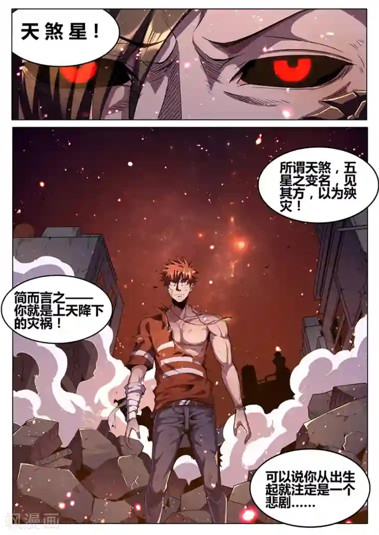 我的房客是妖怪第182话 天煞