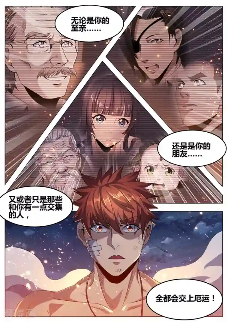 我的房客是妖怪第182话 天煞