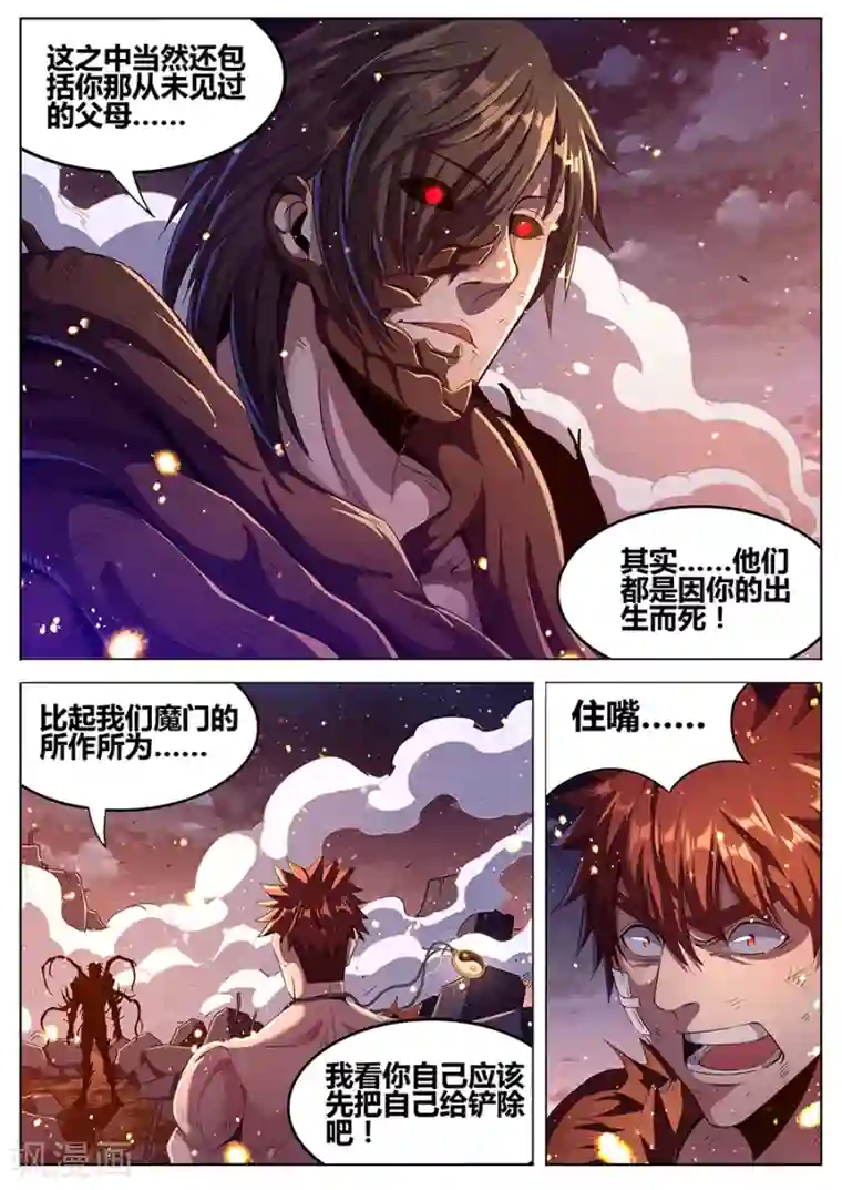 我的房客是妖怪第182话 天煞