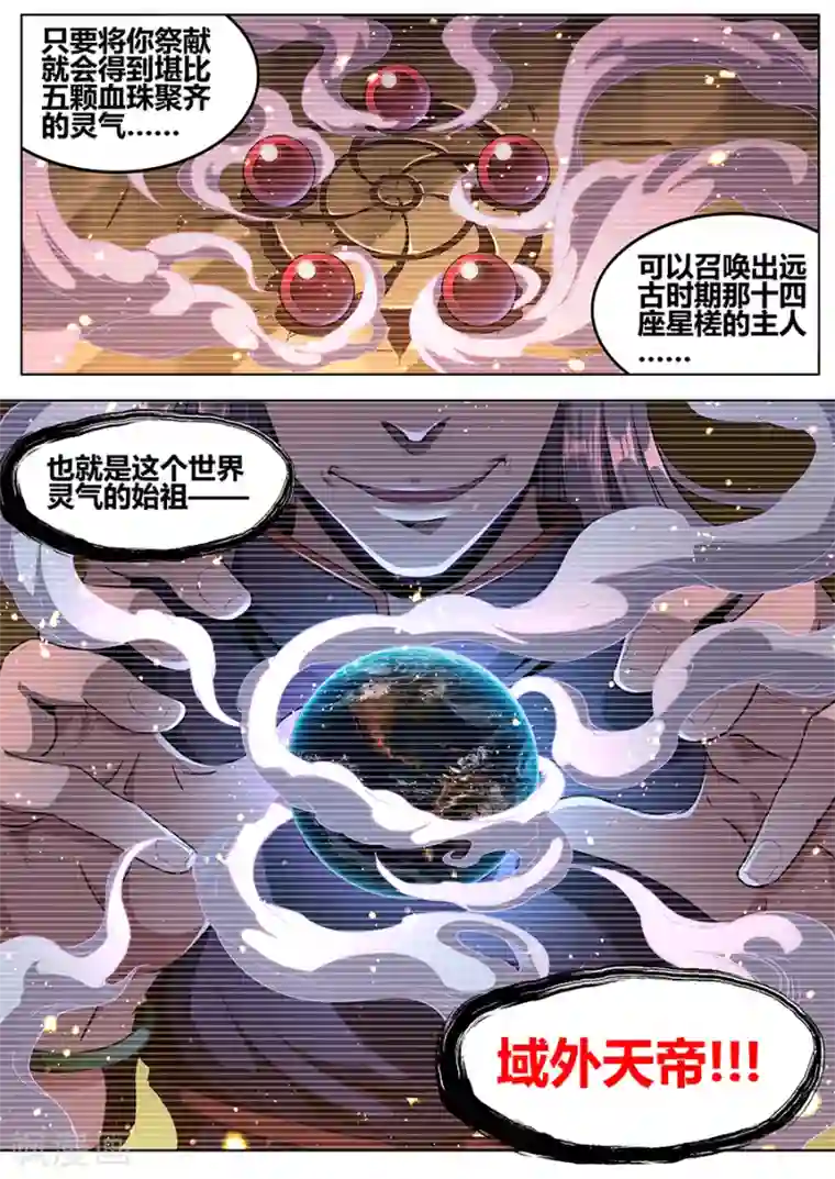 我的房客是妖怪第182话 天煞