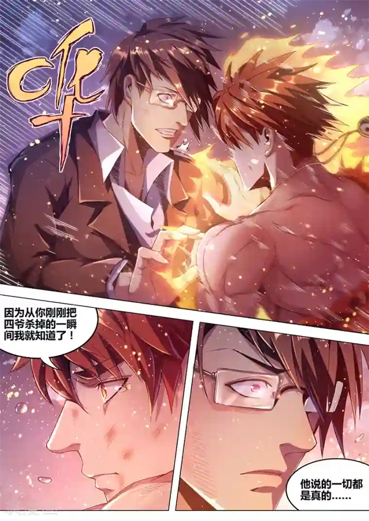 我的房客是妖怪第183话 婆娑神髓